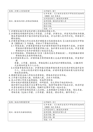 护理工作制度（完整版）