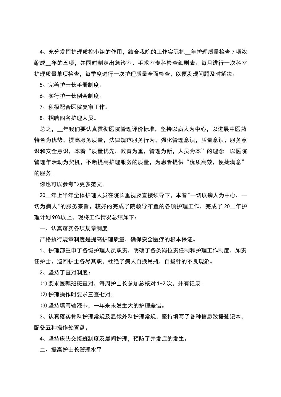 护理工作总结汇报_第2页