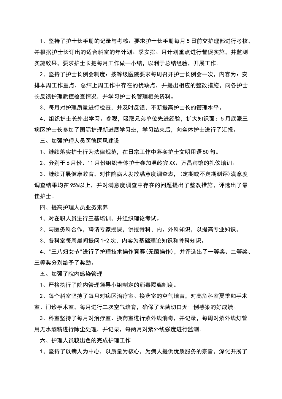 护理工作总结汇报_第3页