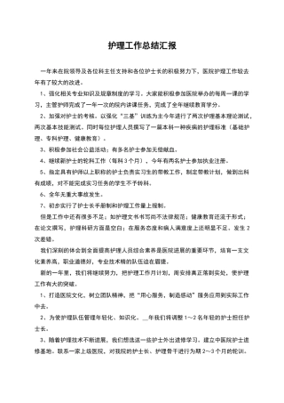护理工作总结汇报