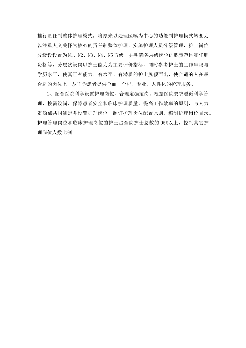 护理工作计划模板九篇_第2页