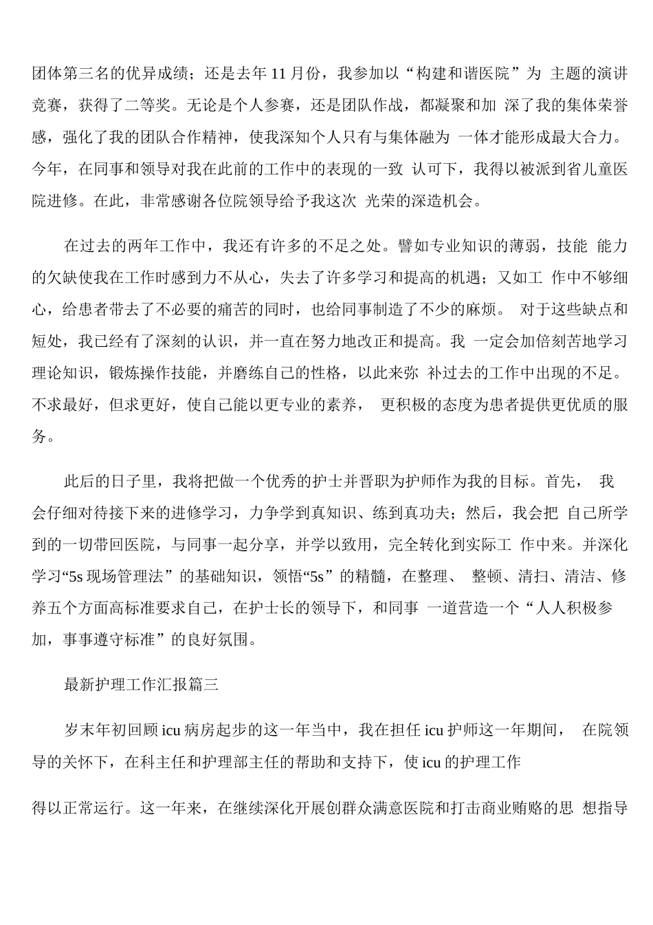 护理工作汇报总结模板_第3页