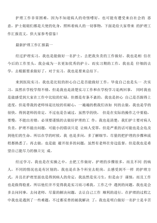 护理工作汇报总结模板