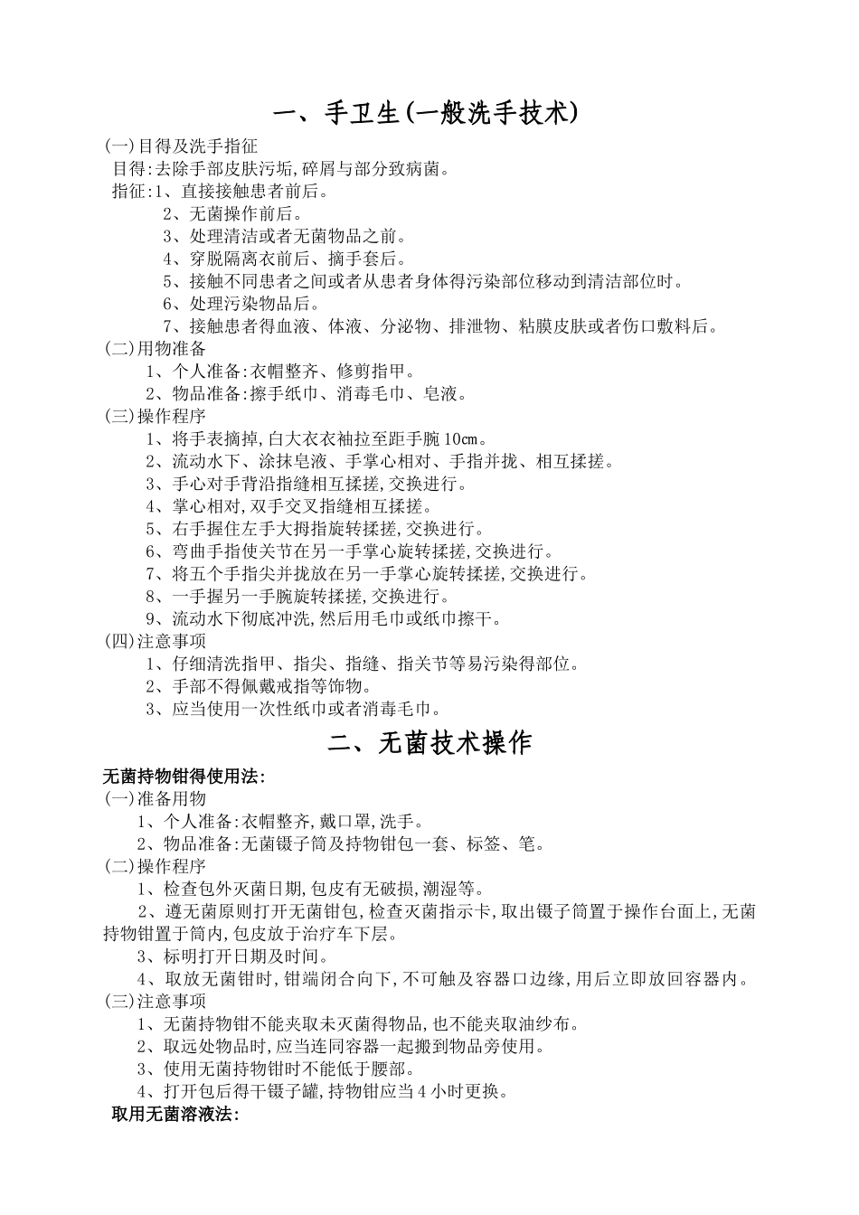 护理常规和操作规范_第2页