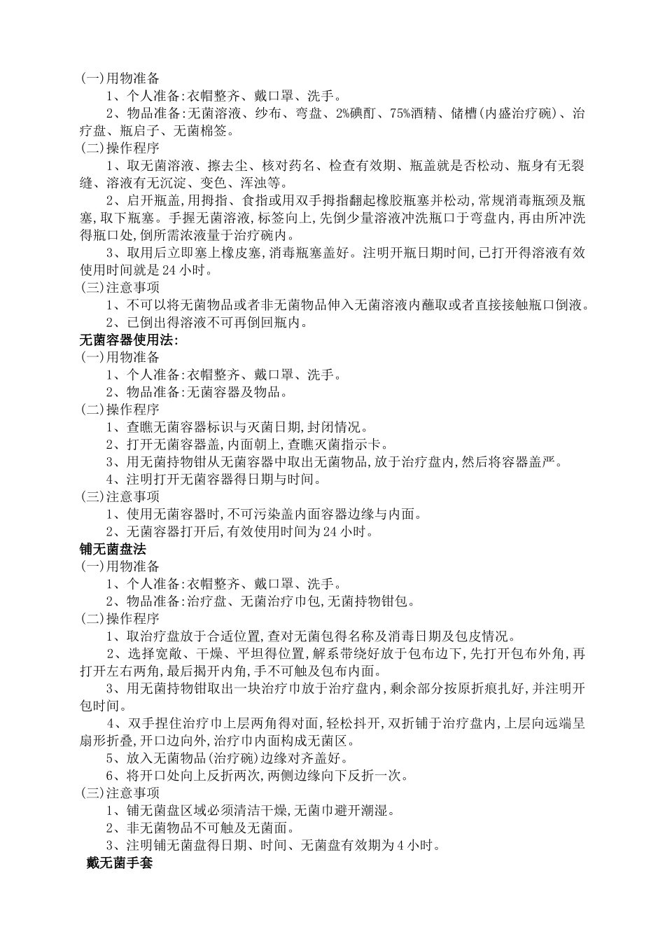 护理常规和操作规范_第3页