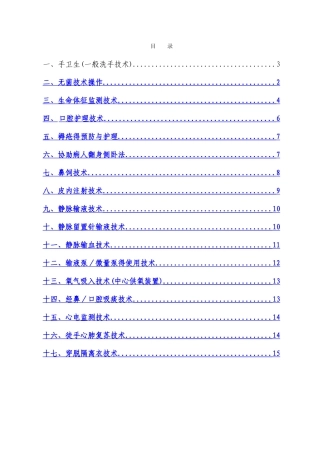 护理常规和操作规范