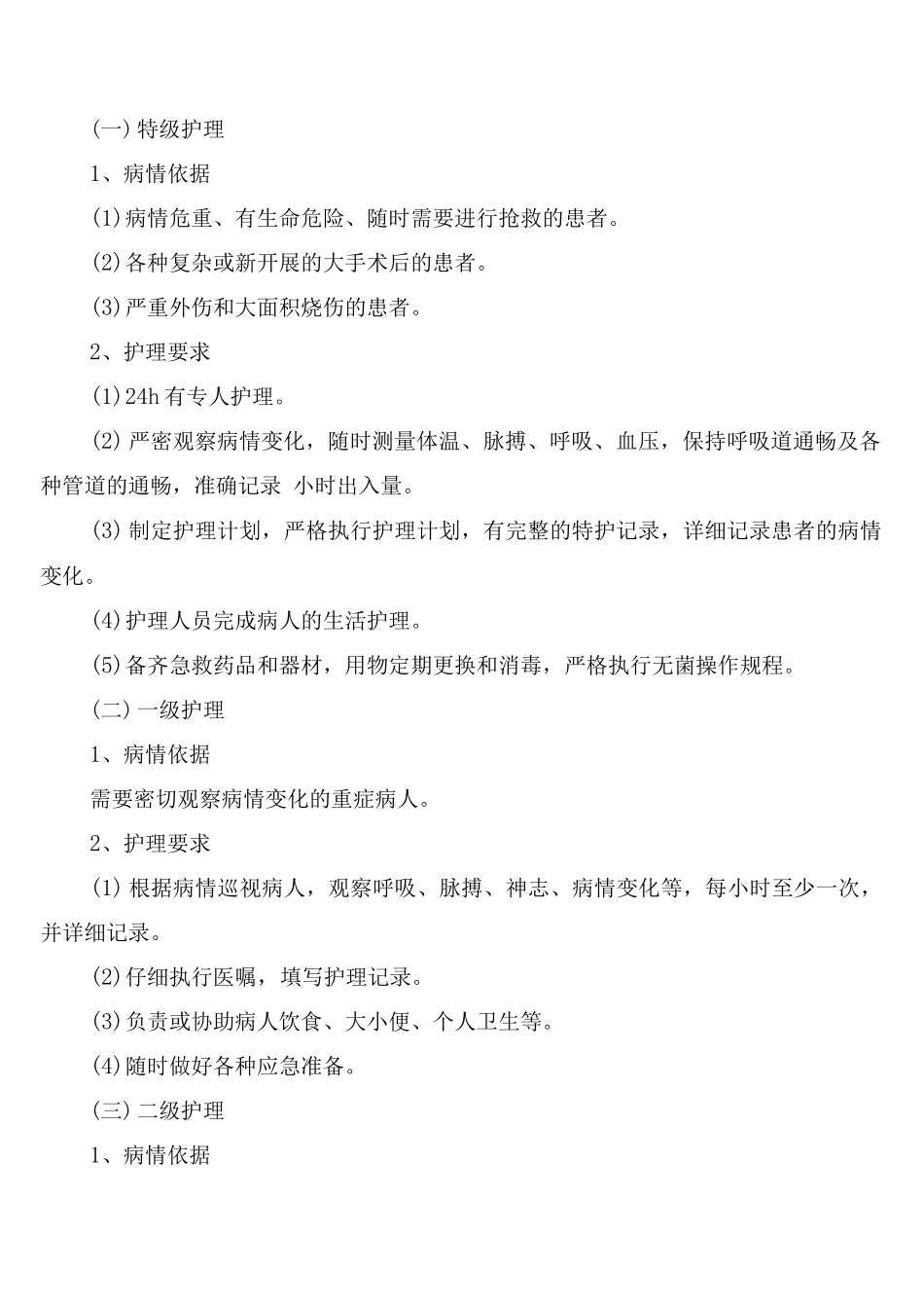 护理差错事故登记报告制度_第2页