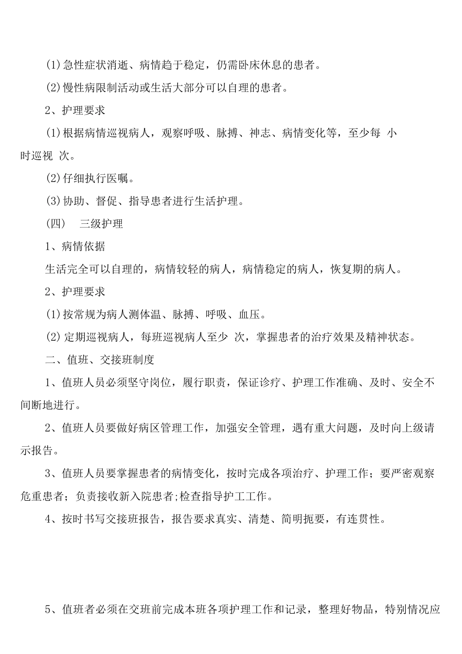 护理差错事故登记报告制度_第3页