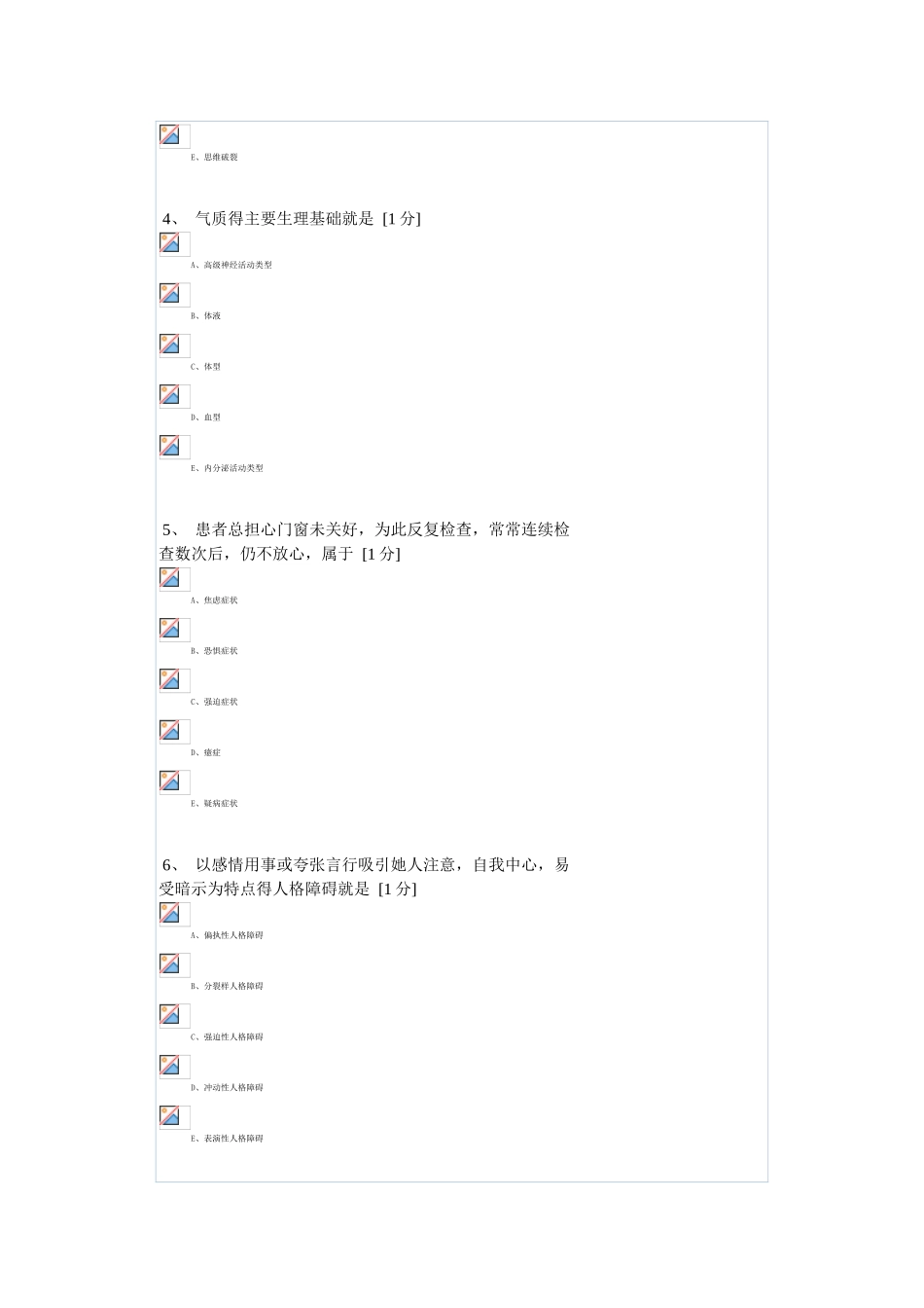 护理心理学B第2次作业_第2页