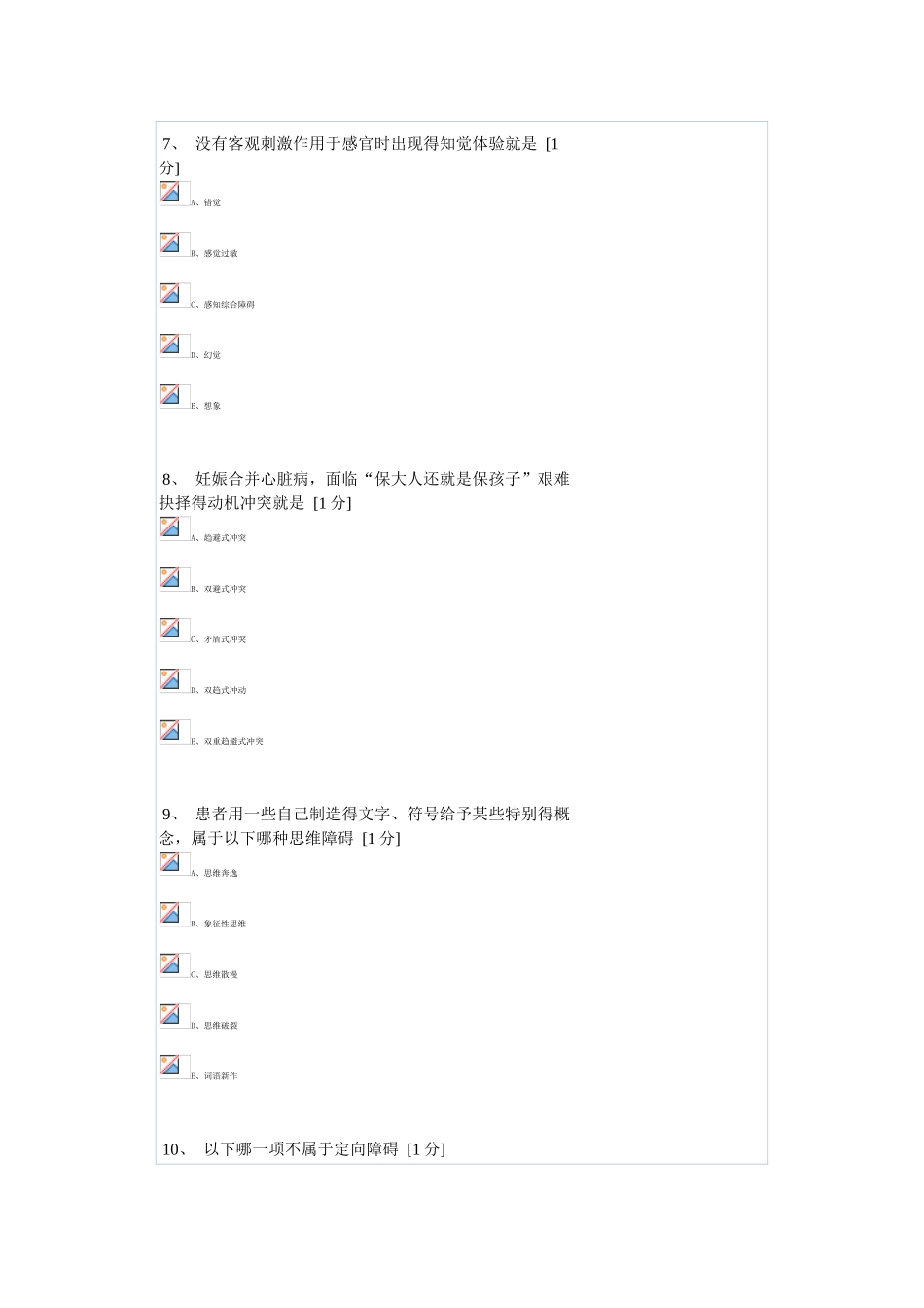 护理心理学B第2次作业_第3页
