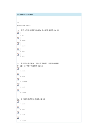护理心理学B第2次作业