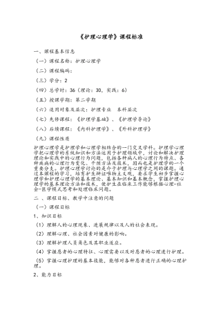 护理心理课程标准