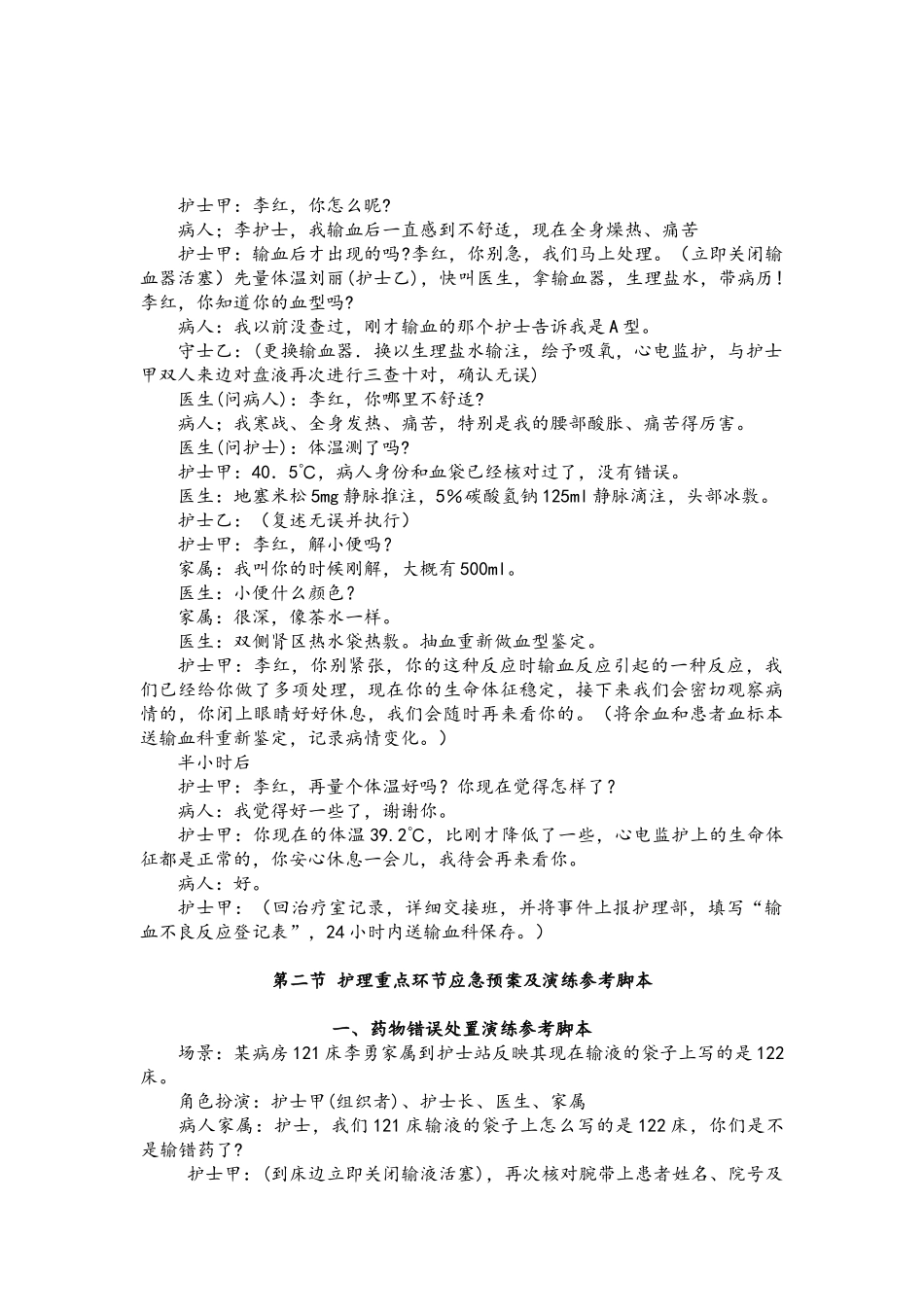 护理应急演练脚本_第2页