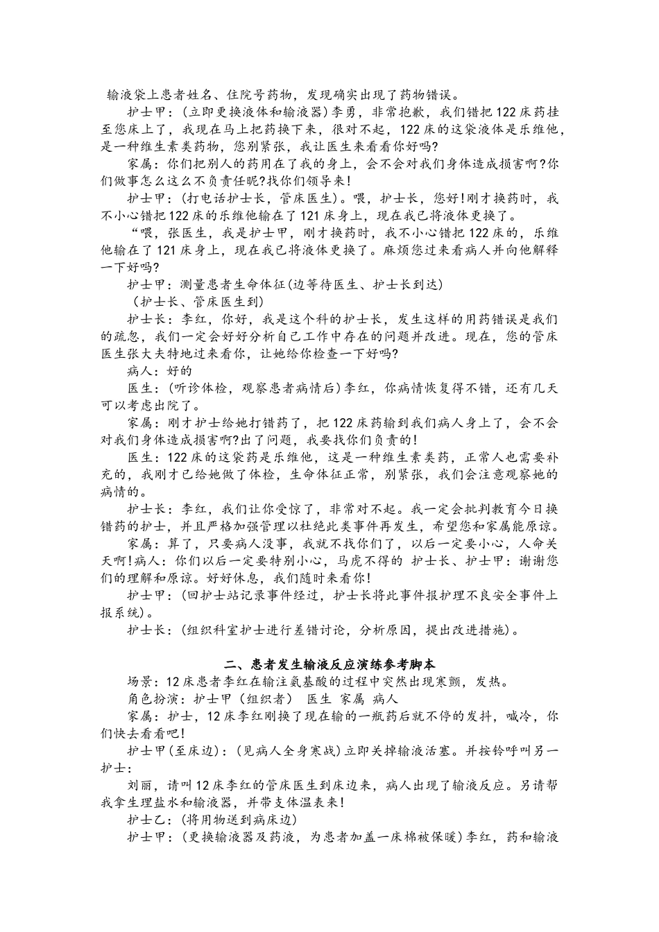 护理应急演练脚本_第3页