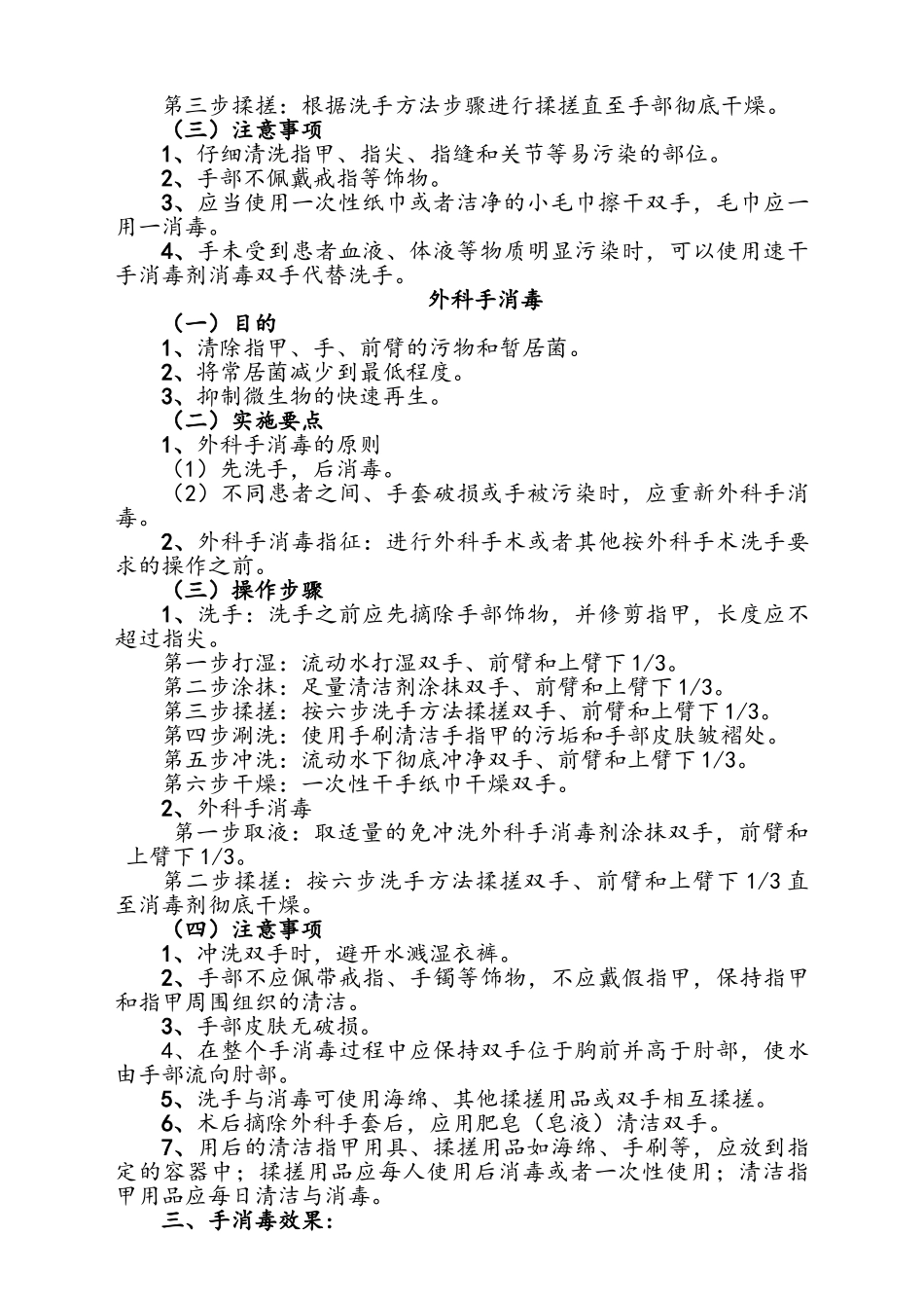 护理技术操作目的、操作要点、注意事项_第2页