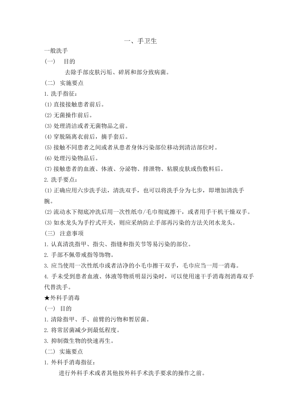 护理技术操作规范_第2页