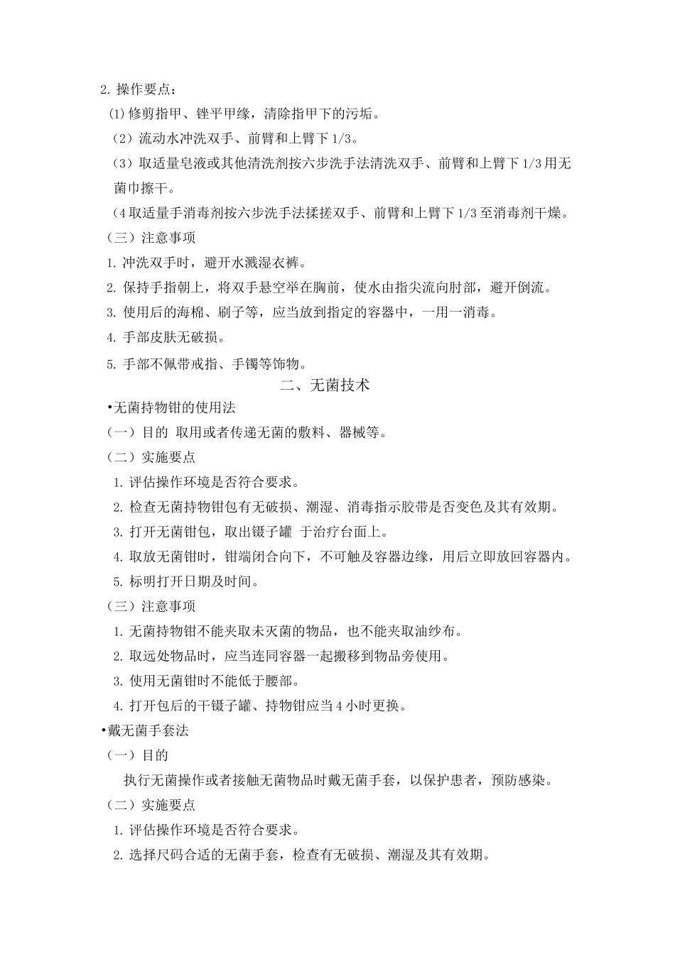 护理技术操作规范_第3页
