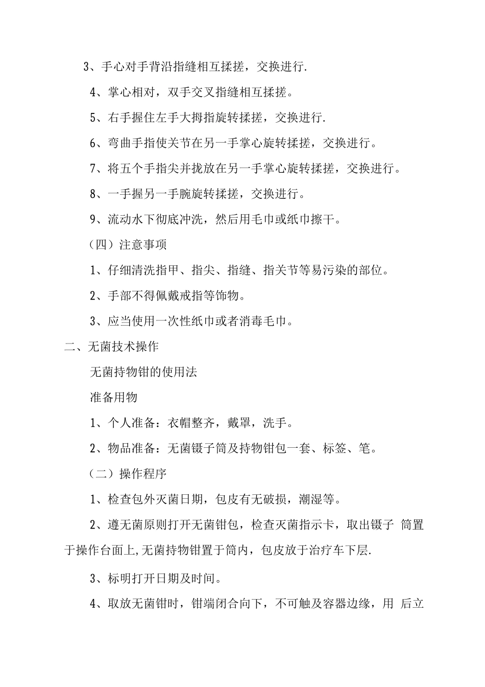 护理操作规程_第2页