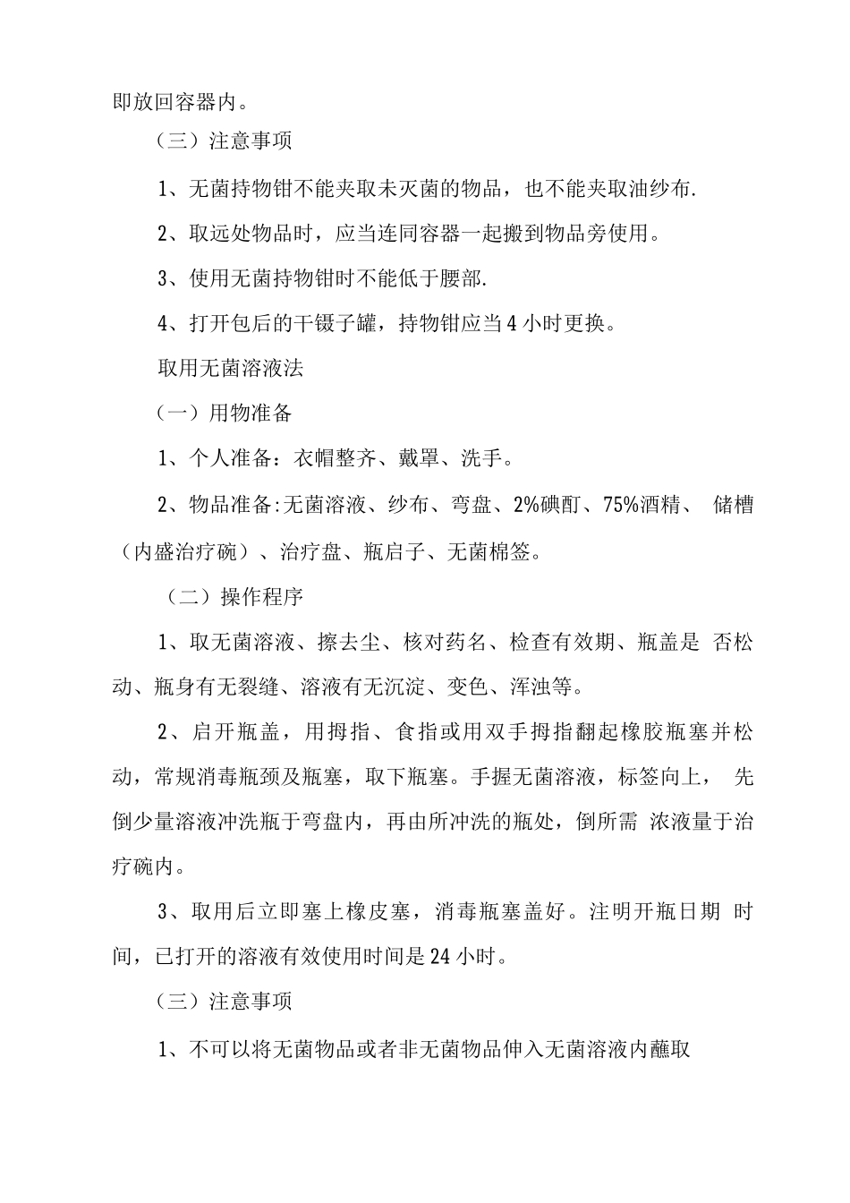 护理操作规程_第3页