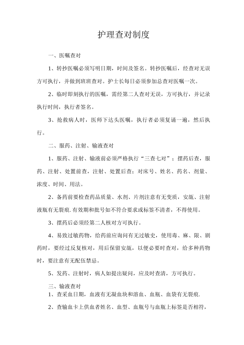 护理抢救工作、查对、质量管理制度_第3页