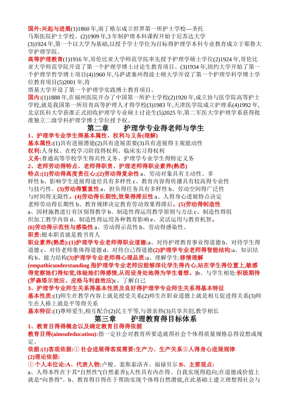 护理教育学 重点 总结_第2页