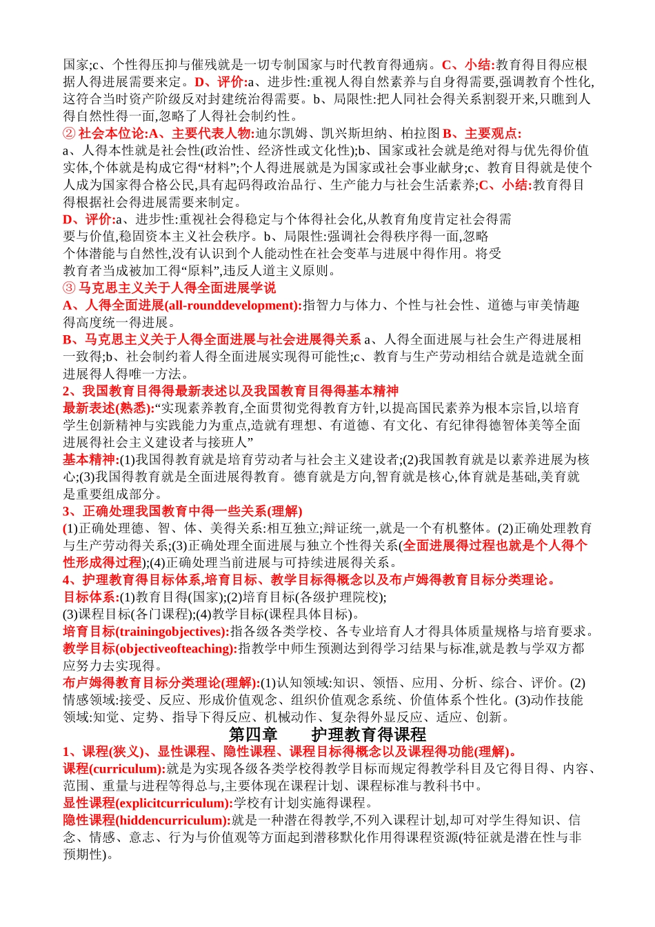 护理教育学 重点 总结_第3页