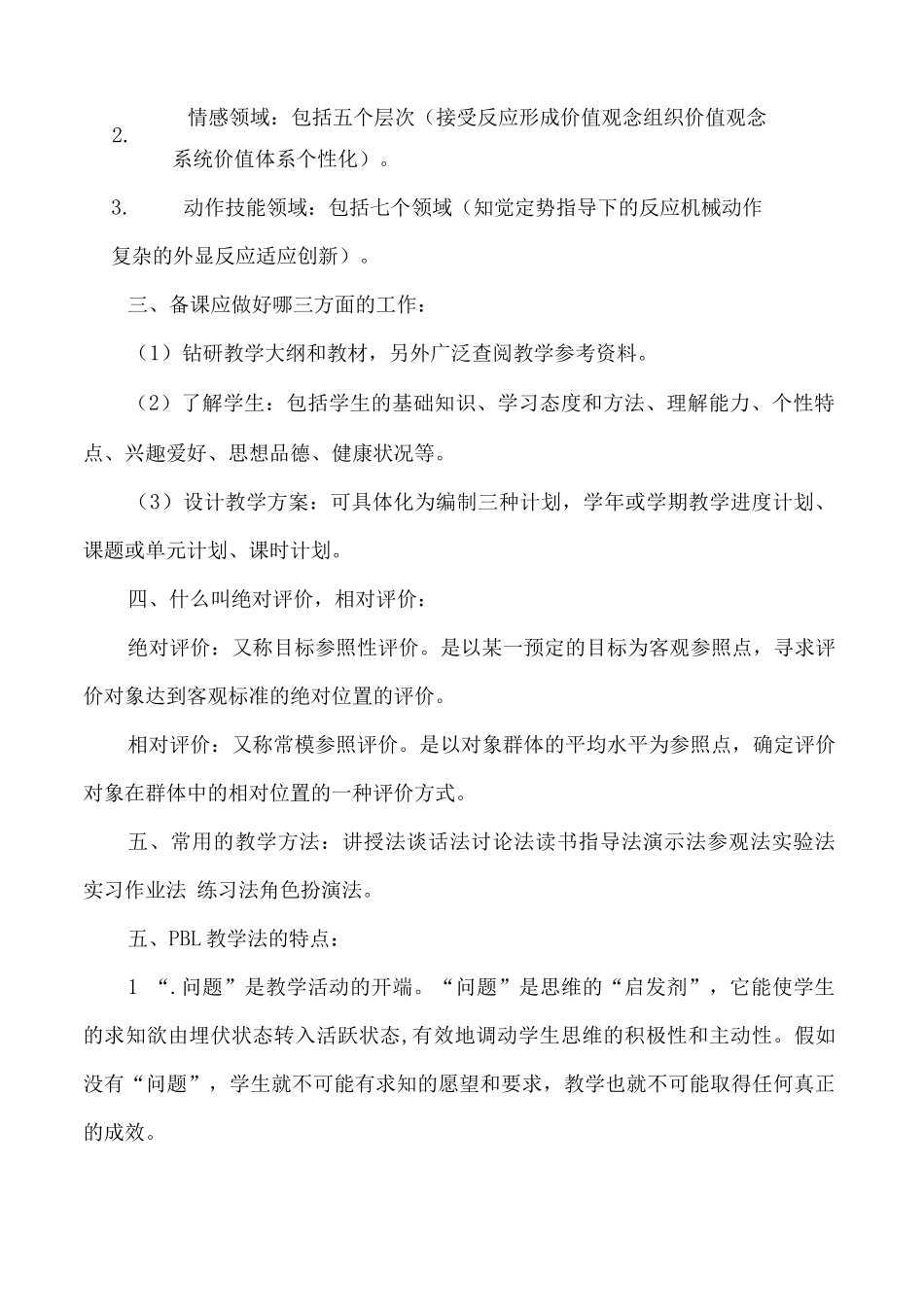 护理教育与科研复习资料_第3页