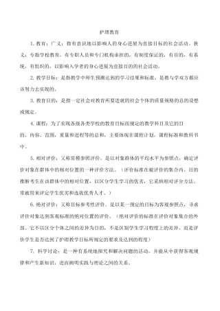 护理教育与科研复习资料