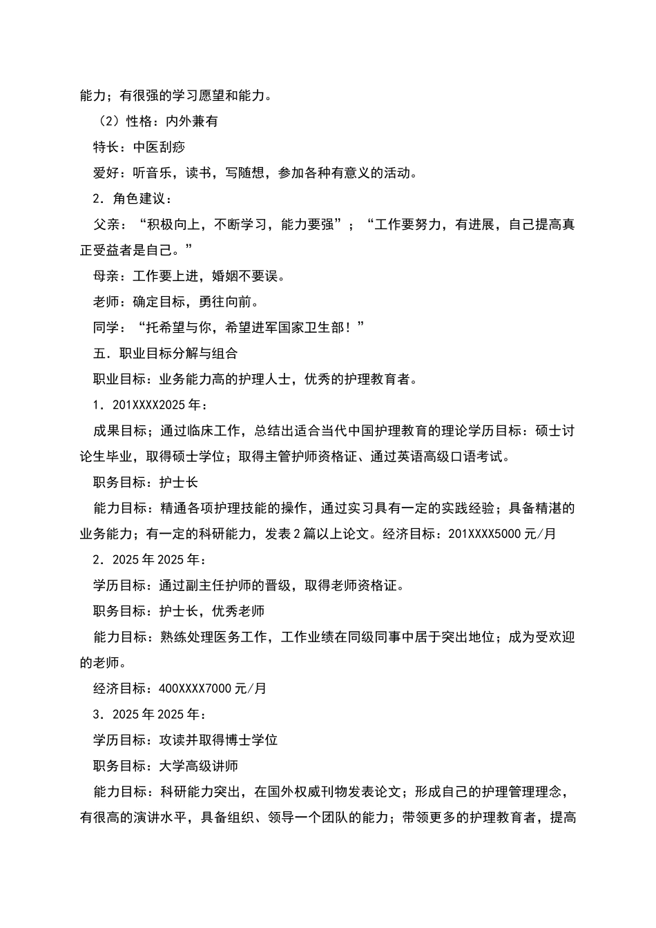 护理护士职业生涯规划书_第2页