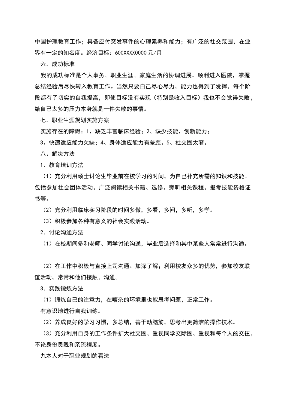 护理护士职业生涯规划书_第3页