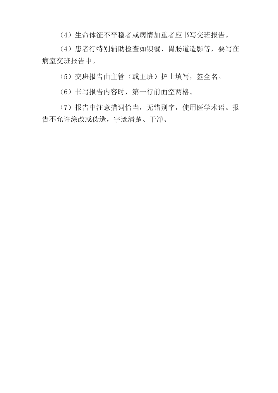 护理文书书写基本规范与质量监管制度_第2页