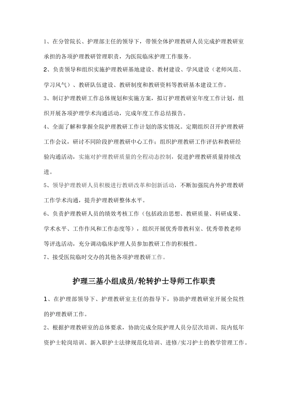 护理教学岗位职责_第2页