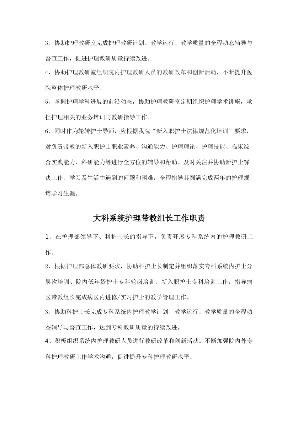 护理教学岗位职责_第3页