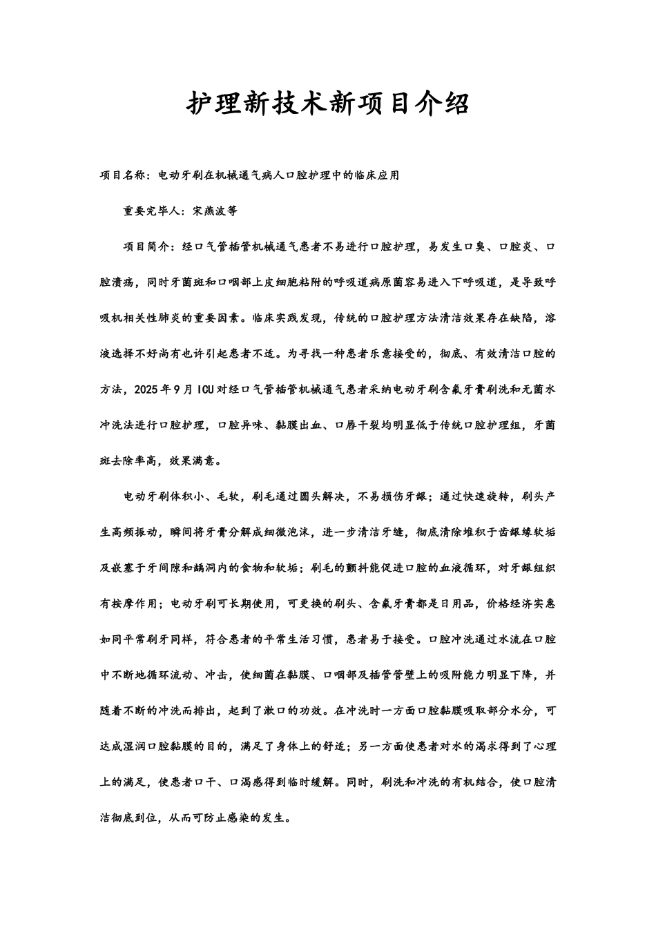 护理新技术新项目介绍_第1页
