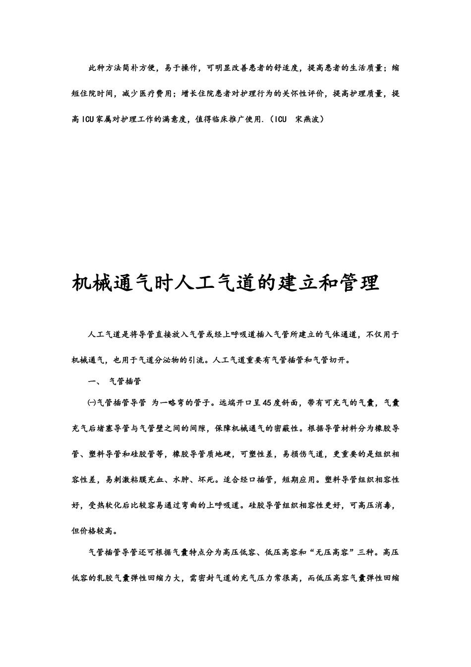 护理新技术新项目介绍_第2页