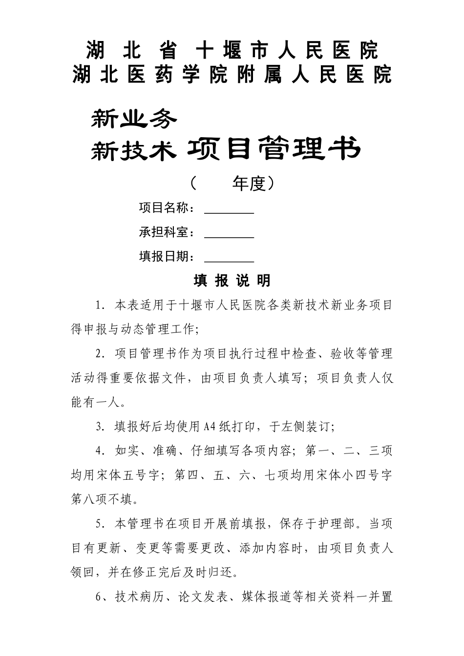 护理新业务新技术管理规定_第3页