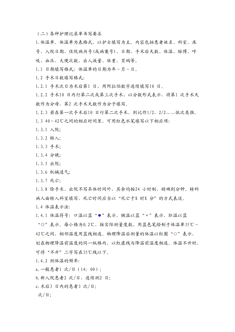 护理文书书写细则_第2页