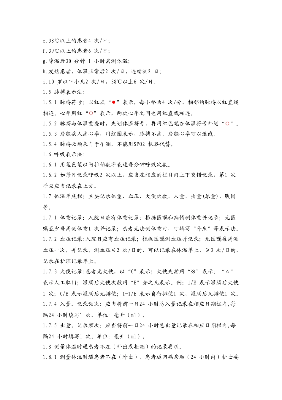 护理文书书写细则_第3页