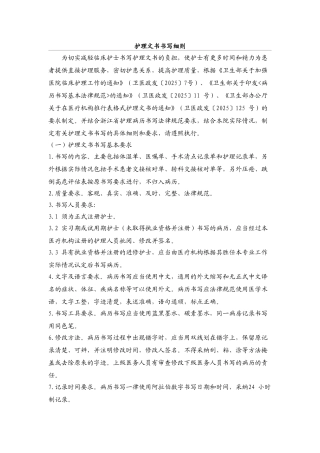 护理文书书写细则