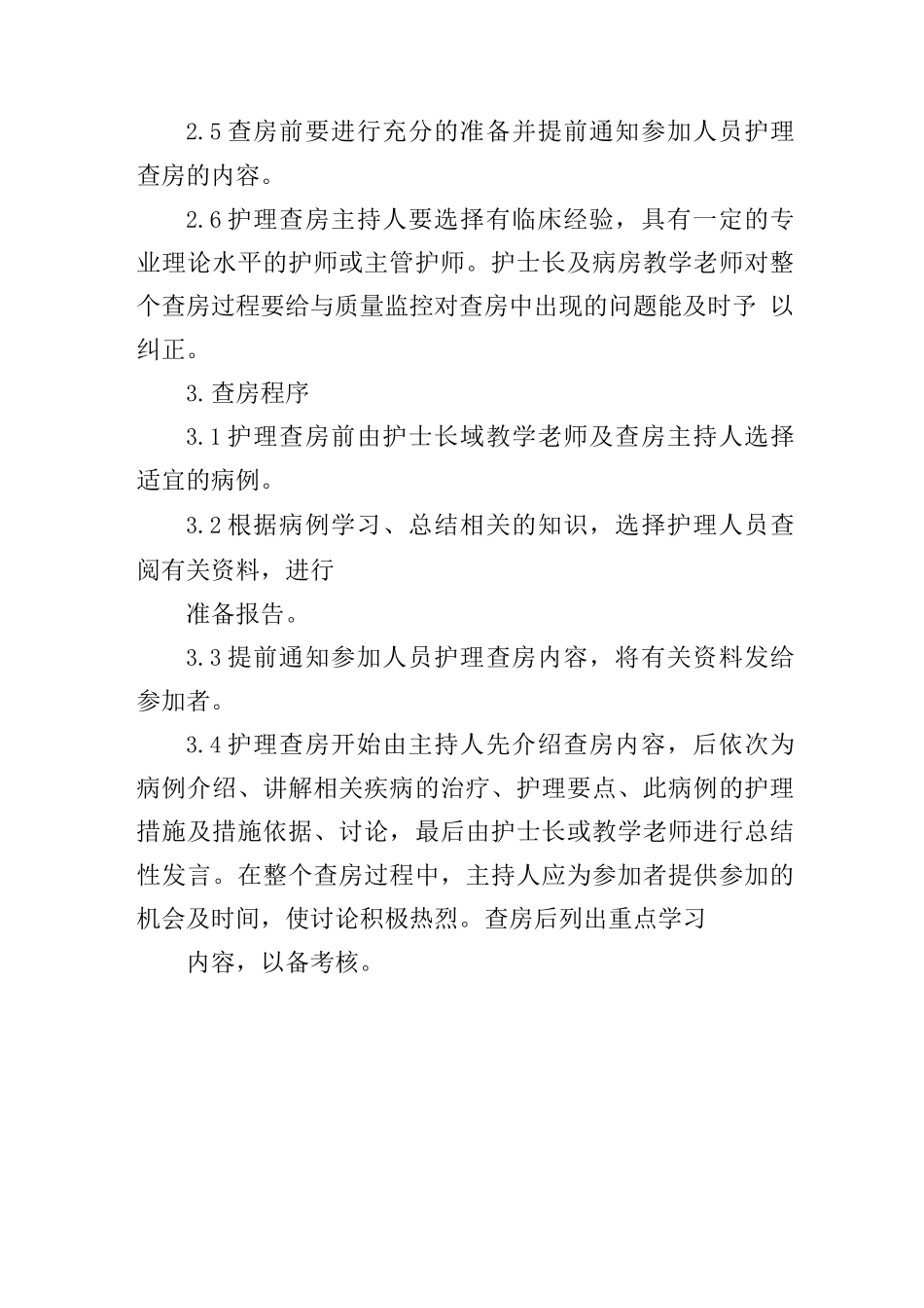 护理查房制度_第2页