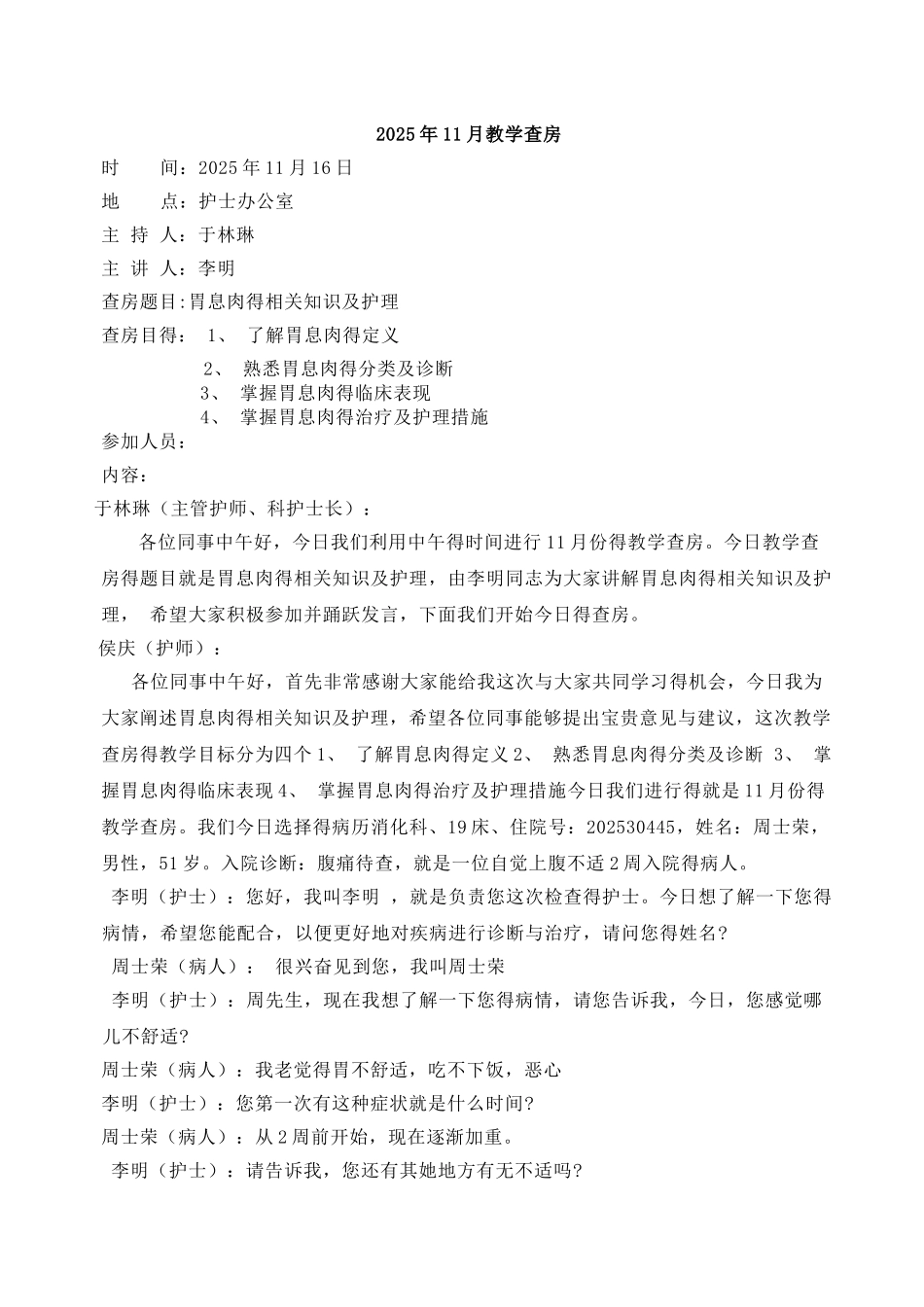 护理查房胃息肉_第1页