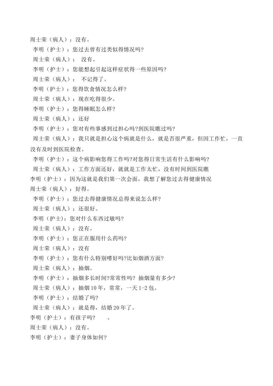 护理查房胃息肉_第2页