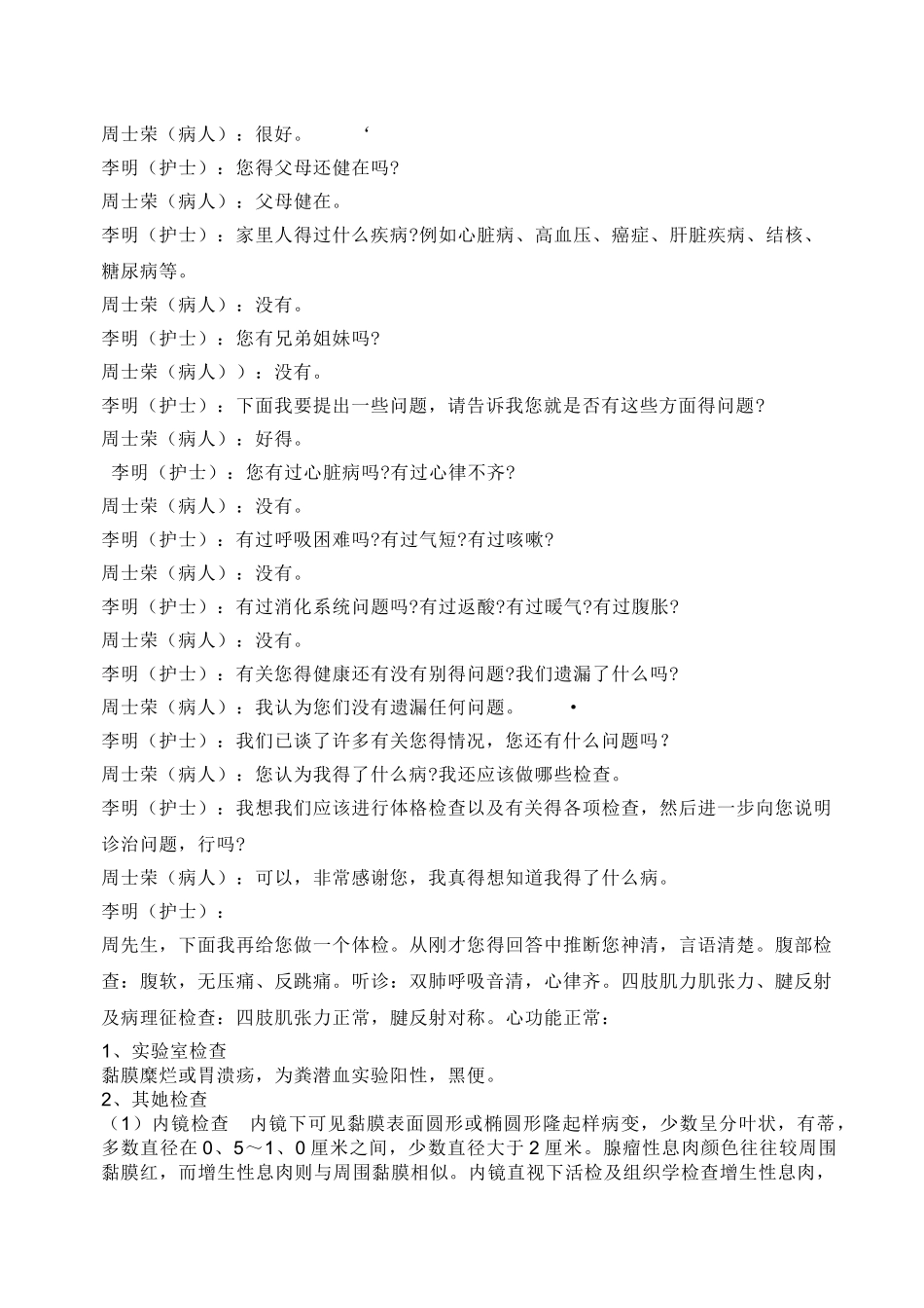 护理查房胃息肉_第3页