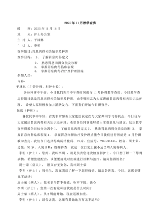 护理查房胃息肉