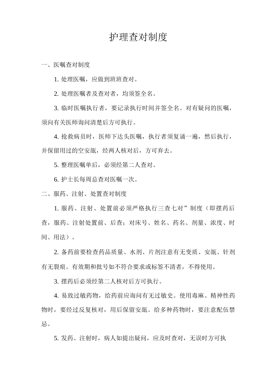 护理查对制度_第1页