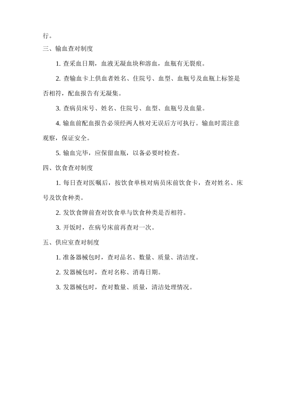 护理查对制度_第2页