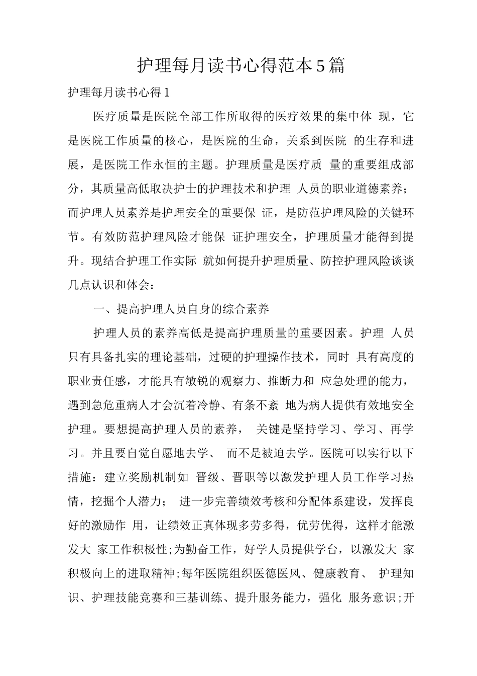 护理每月读书心得_第1页