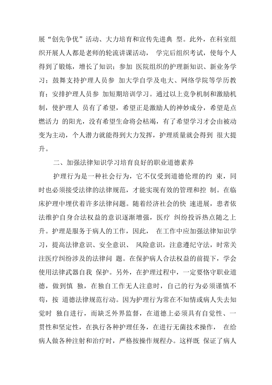 护理每月读书心得_第2页