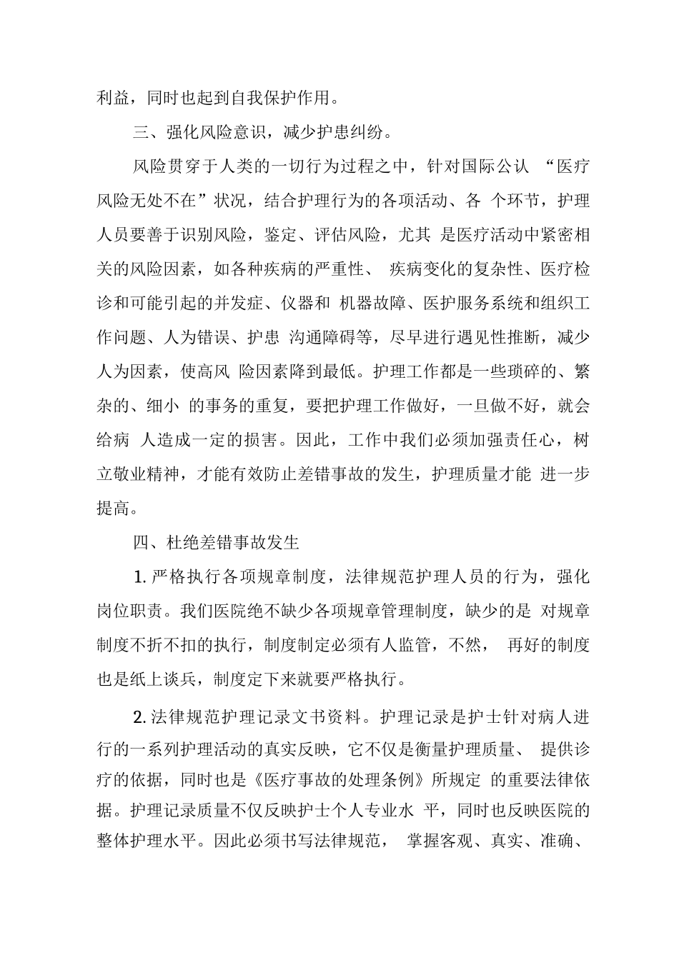 护理每月读书心得_第3页