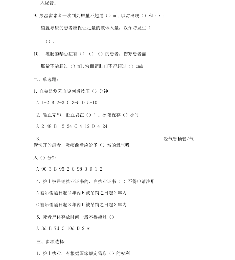 护理理论知识考试试题_第2页